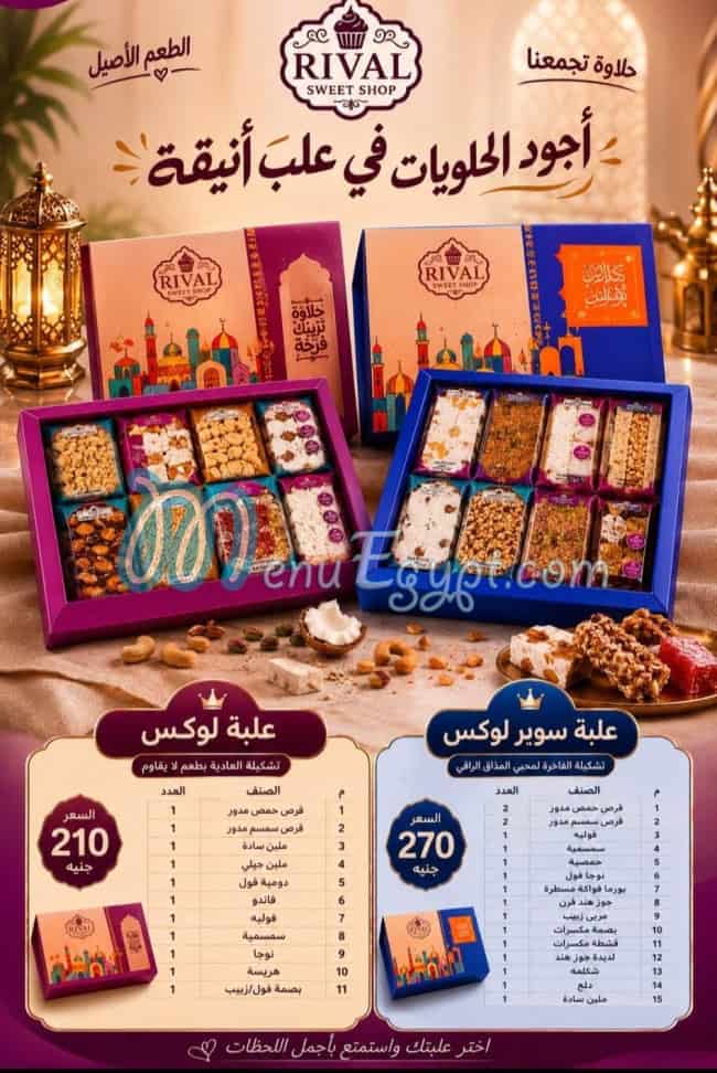 حلواني ريفال مصر منيو بالعربى