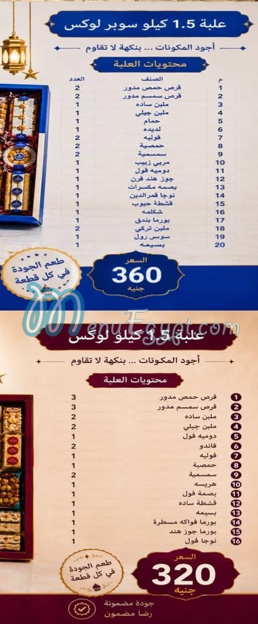 حلواني ريفال مصر الخط الساخن