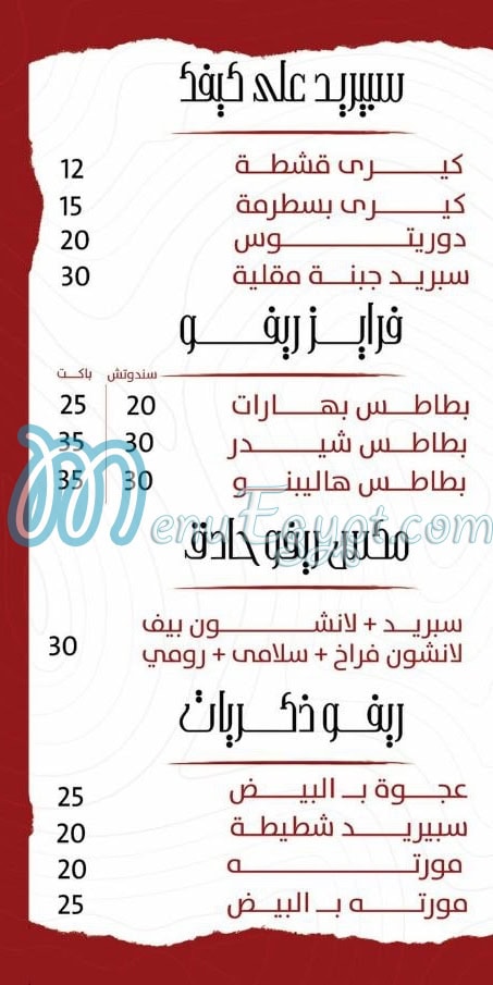 منيو ريفو