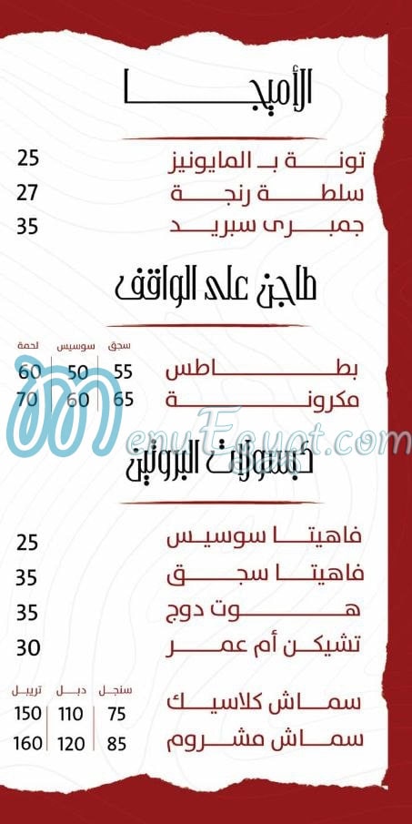 منيو ريفو مصر
