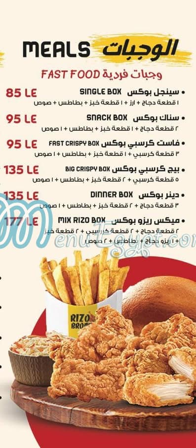 منيو ريزو بروست مصر
