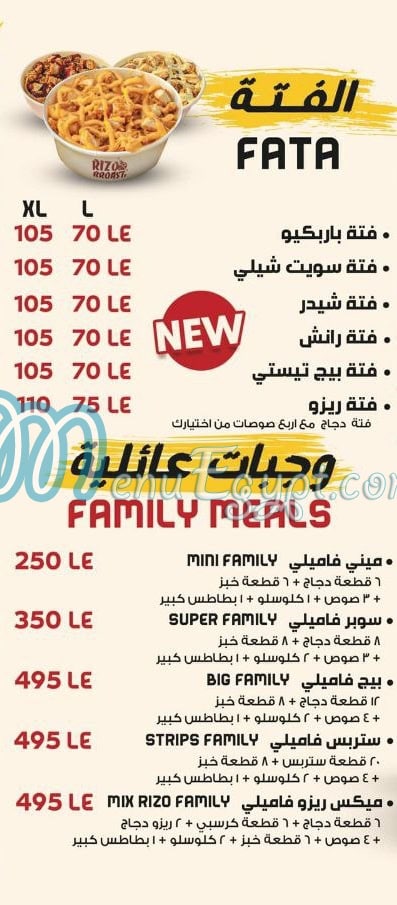 مطعم ريزو بروست مصر