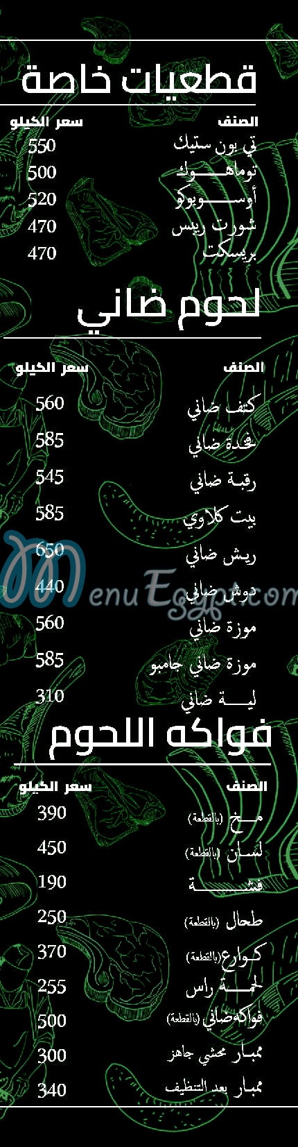 Roaa Farms menu Egypt
