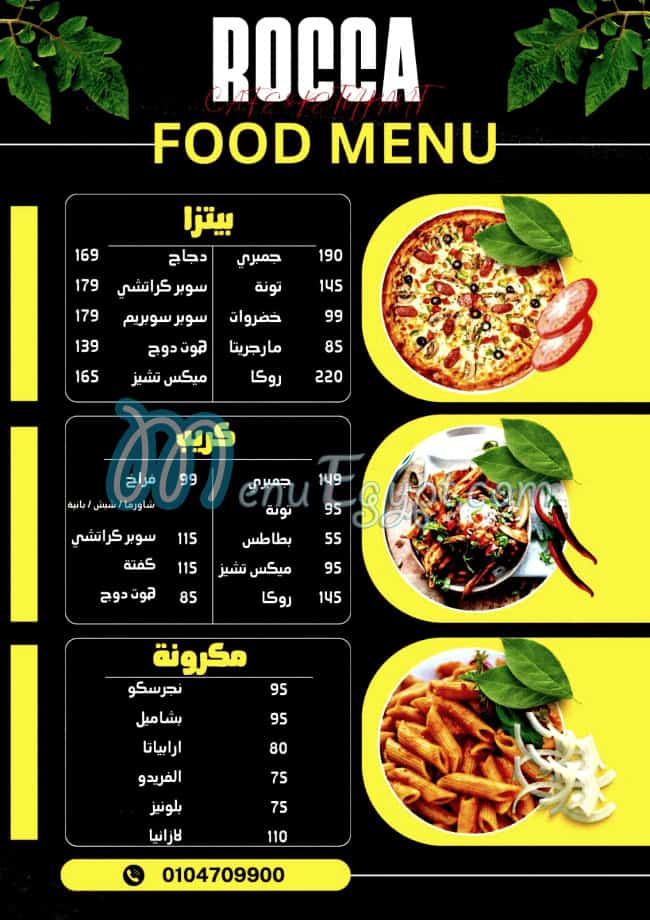 منيو روكا كافيه