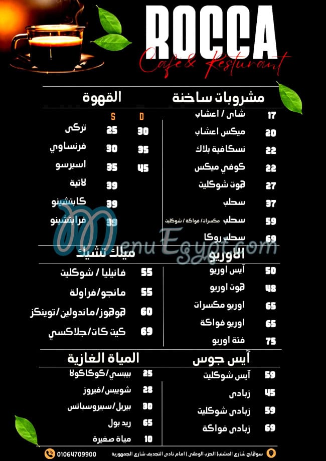 روكا كافيه مصر منيو بالعربى