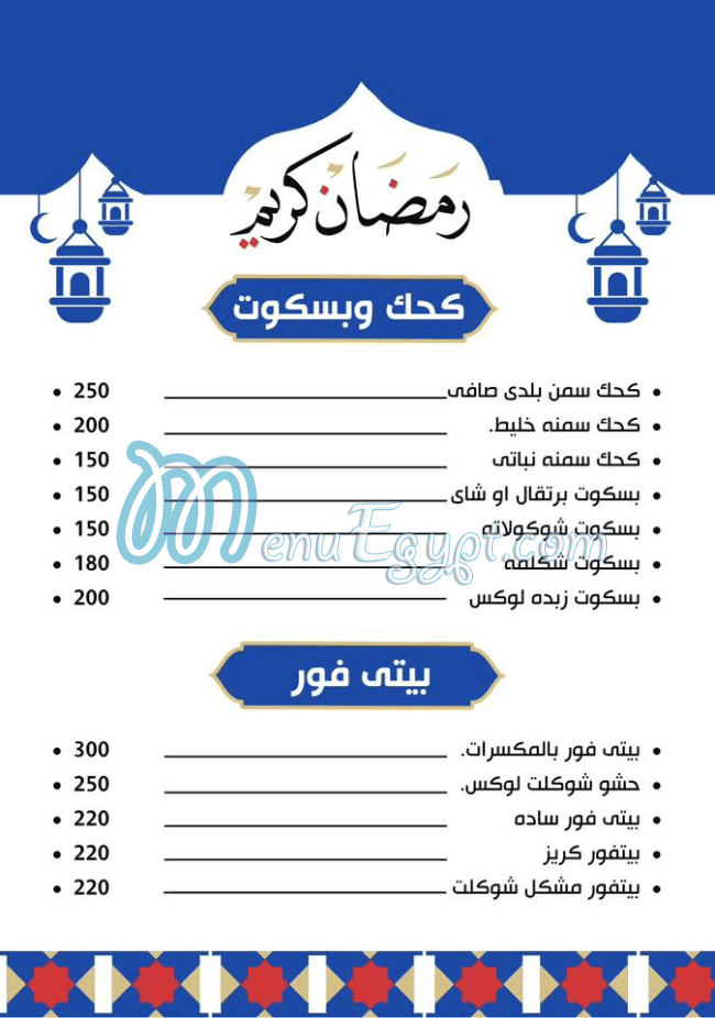 منيو حلوانى روشيه