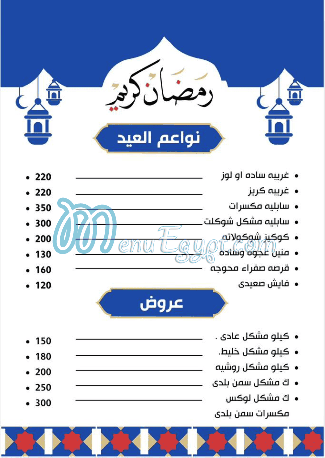 منيو حلوانى روشيه مصر