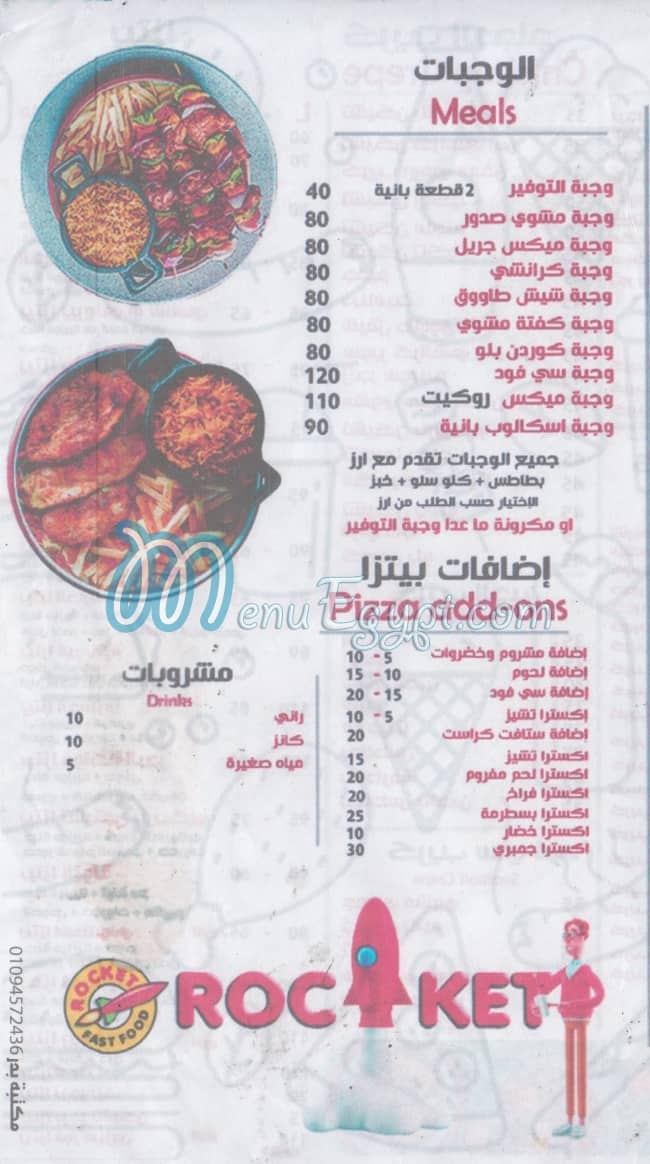Rocket menu