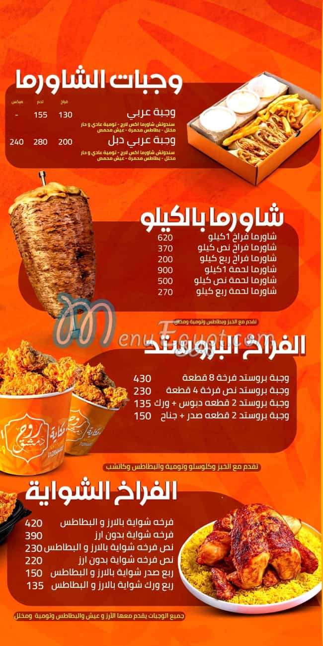 Roh Demashq menu