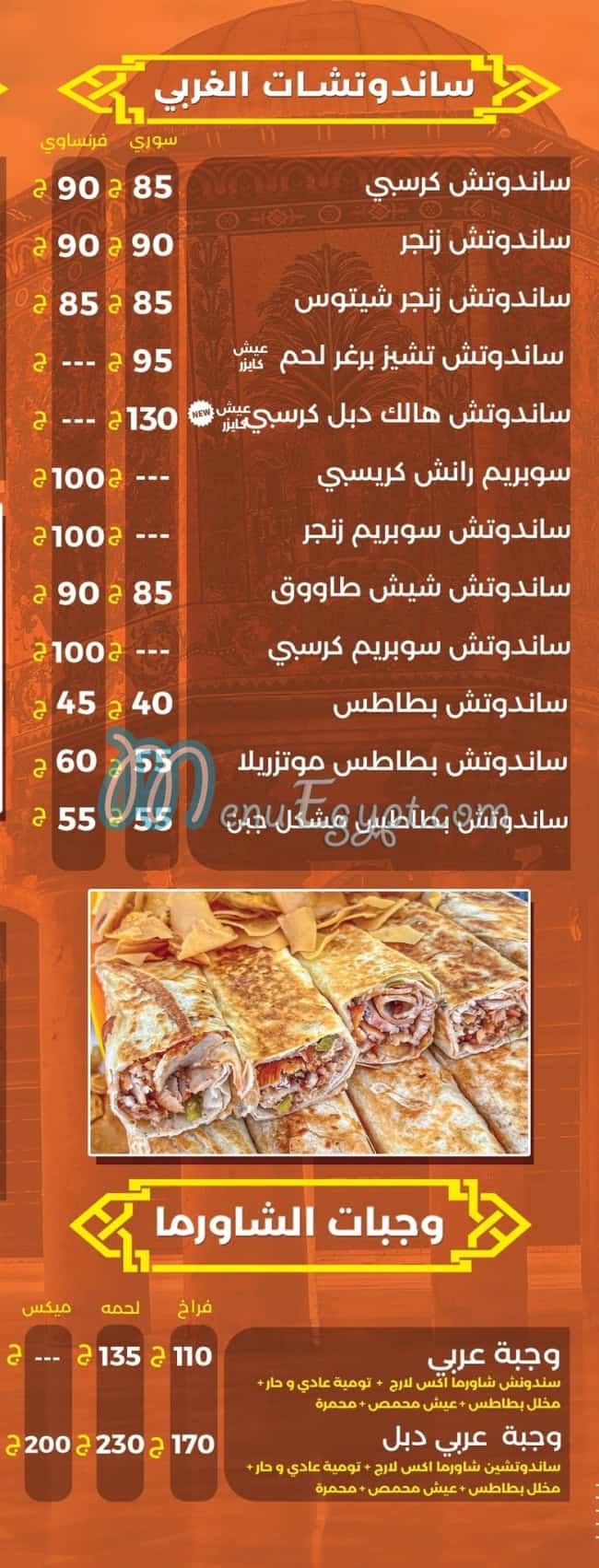 Roh Demashq menu
