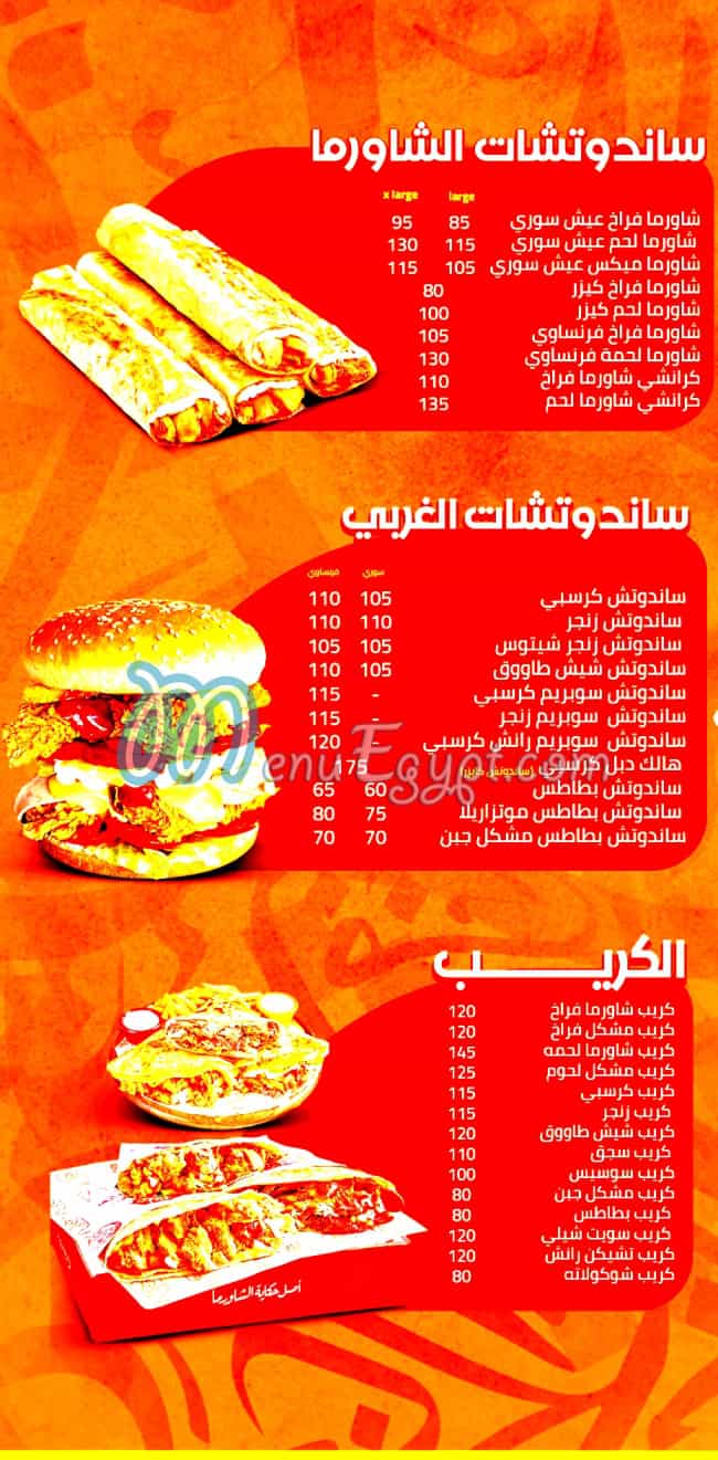 Roh Demashq menu Egypt