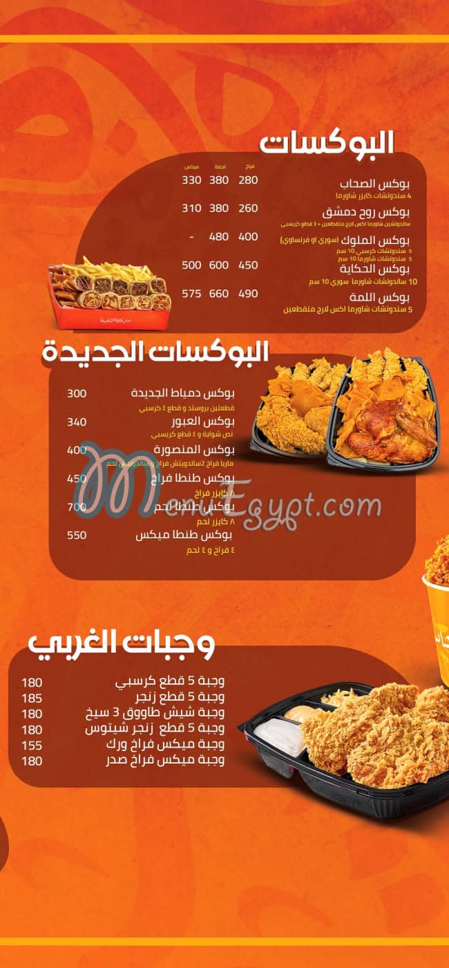 Roh Demashq delivery menu