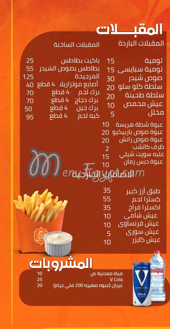 Roh Demashq online menu