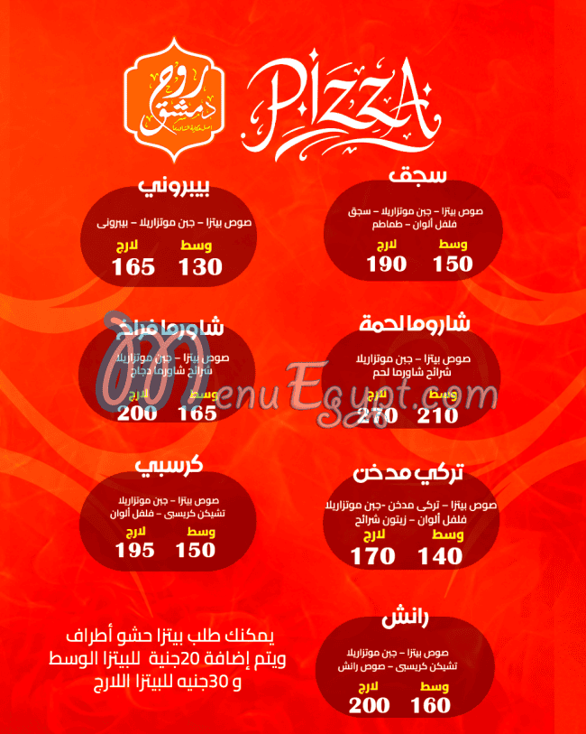 Roh Demashq online menu