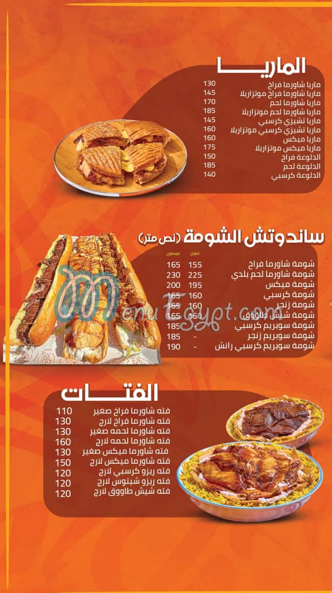 Roh Demashq menu Egypt 1
