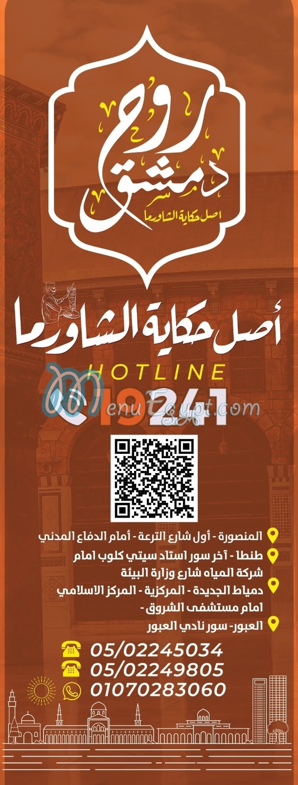 Roh Demashq menu Egypt 2