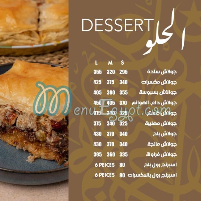 منيو رقاق المدق مصر 1