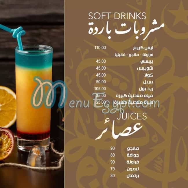 منيو رقاق المدق مصر 3