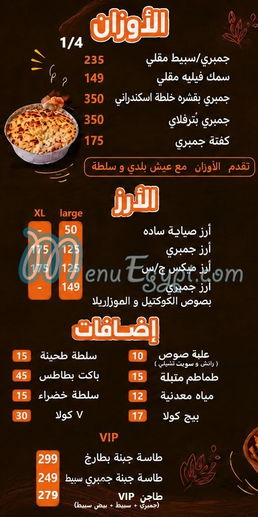 منيو ركن الجمبري مصر