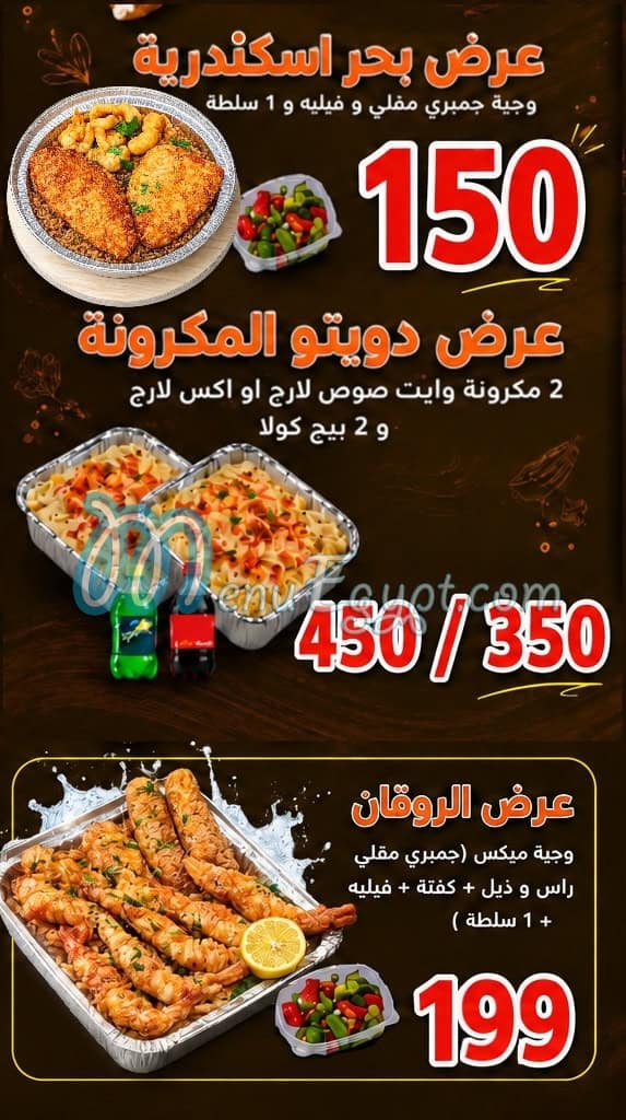 مطعم ركن الجمبري مصر