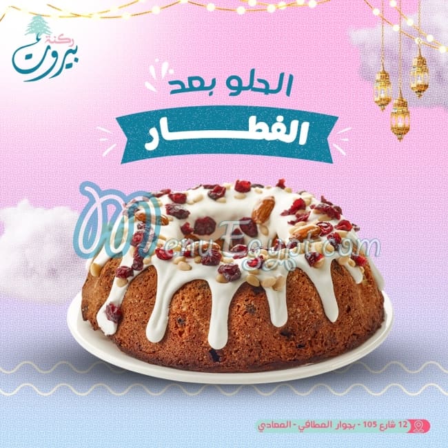 منيو ركنة بيروت مصر