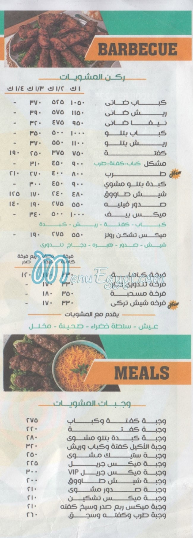 رولز دمياط مصر منيو بالعربى