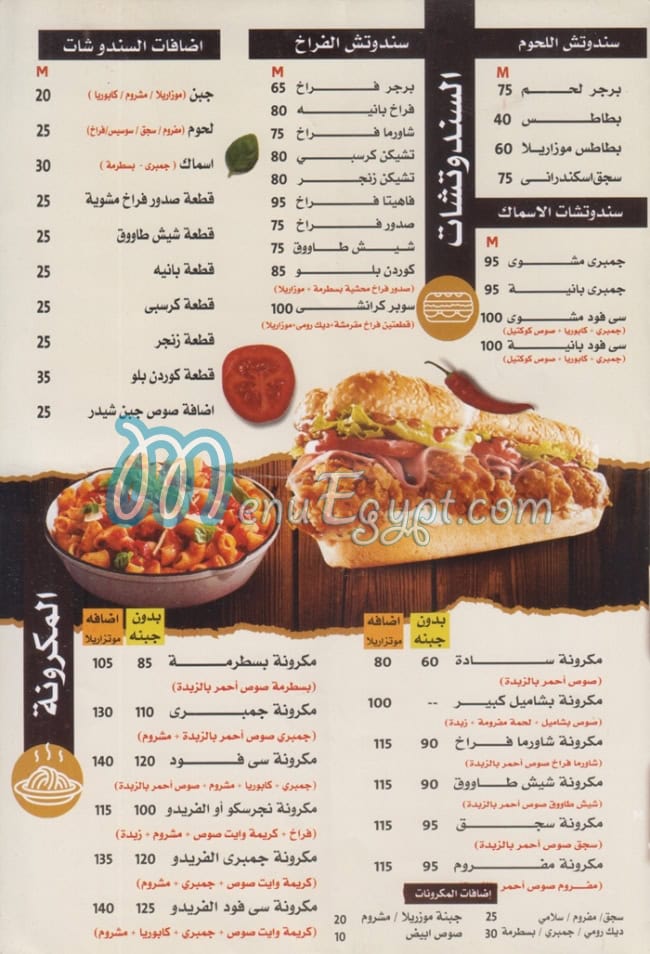 Roma Q menu Egypt