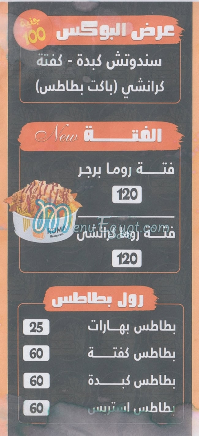 منيو روما راس البر مصر
