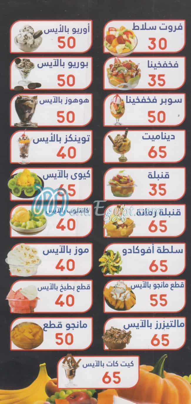 منيو رمانه