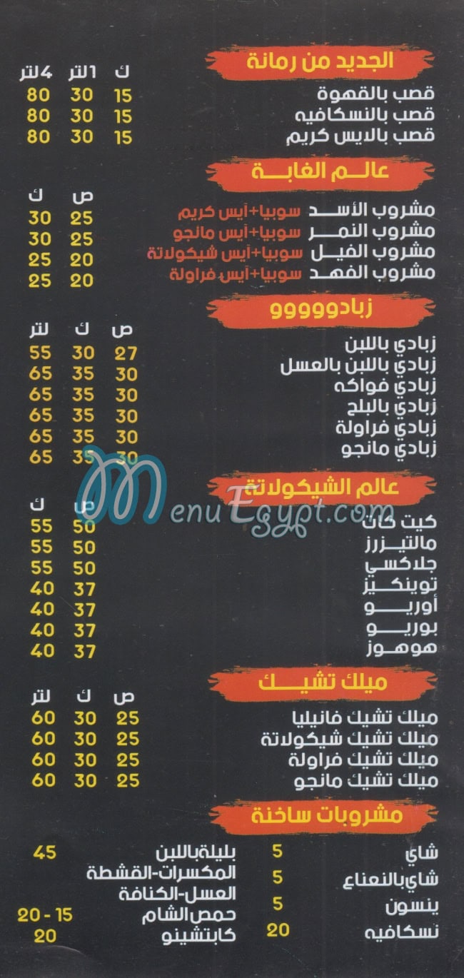 منيو رمانه مصر