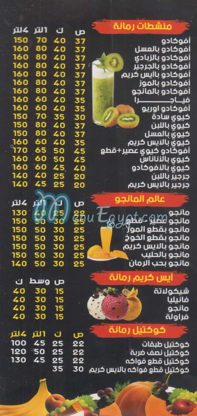 رمانه مصر منيو بالعربى