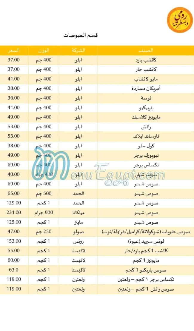 منيو رومي وبسطرمة مصر 1