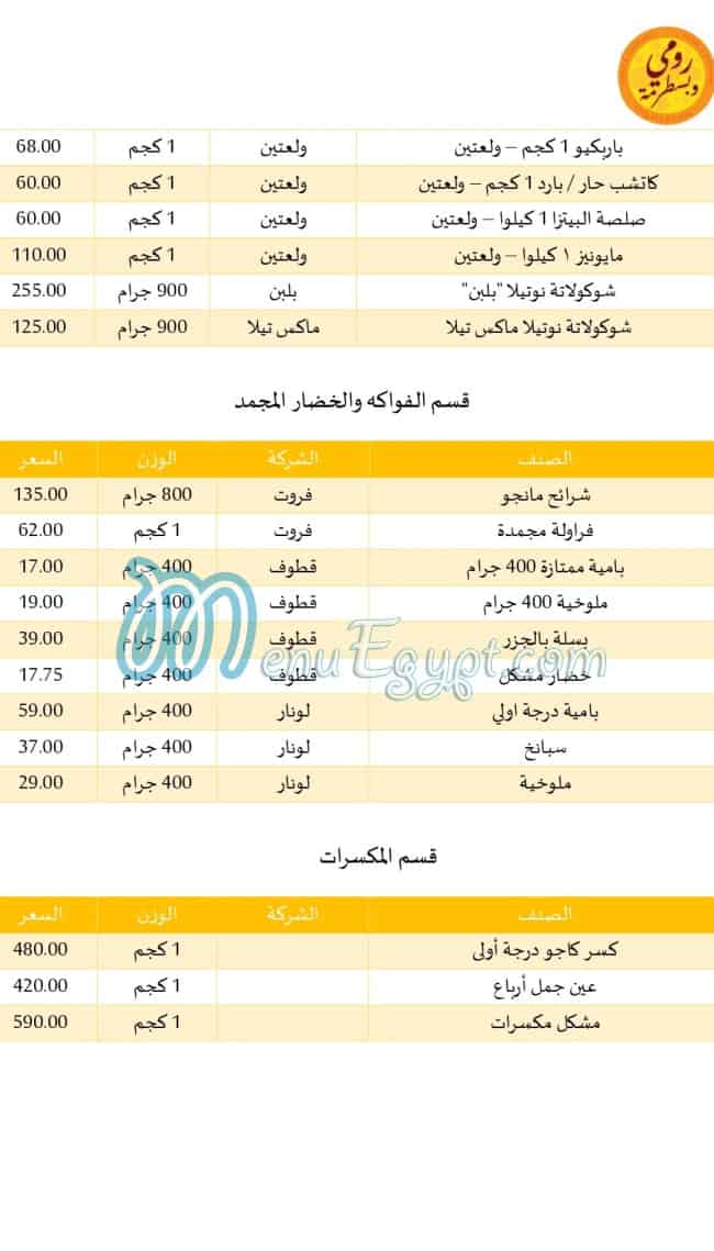 منيو رومي وبسطرمة مصر 2