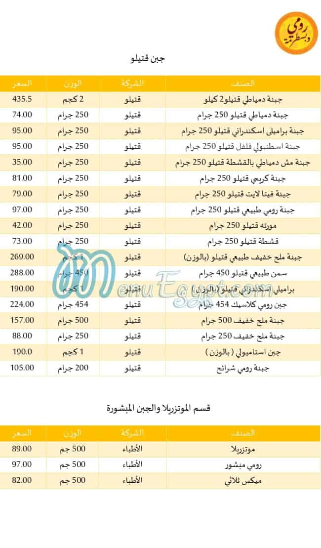 مطعم رومي وبسطرمة مصر