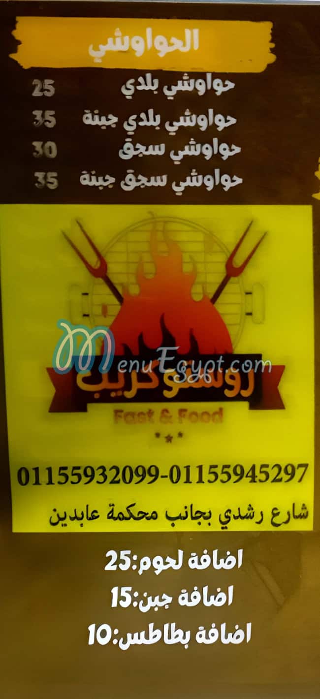 منيو روستو كريب