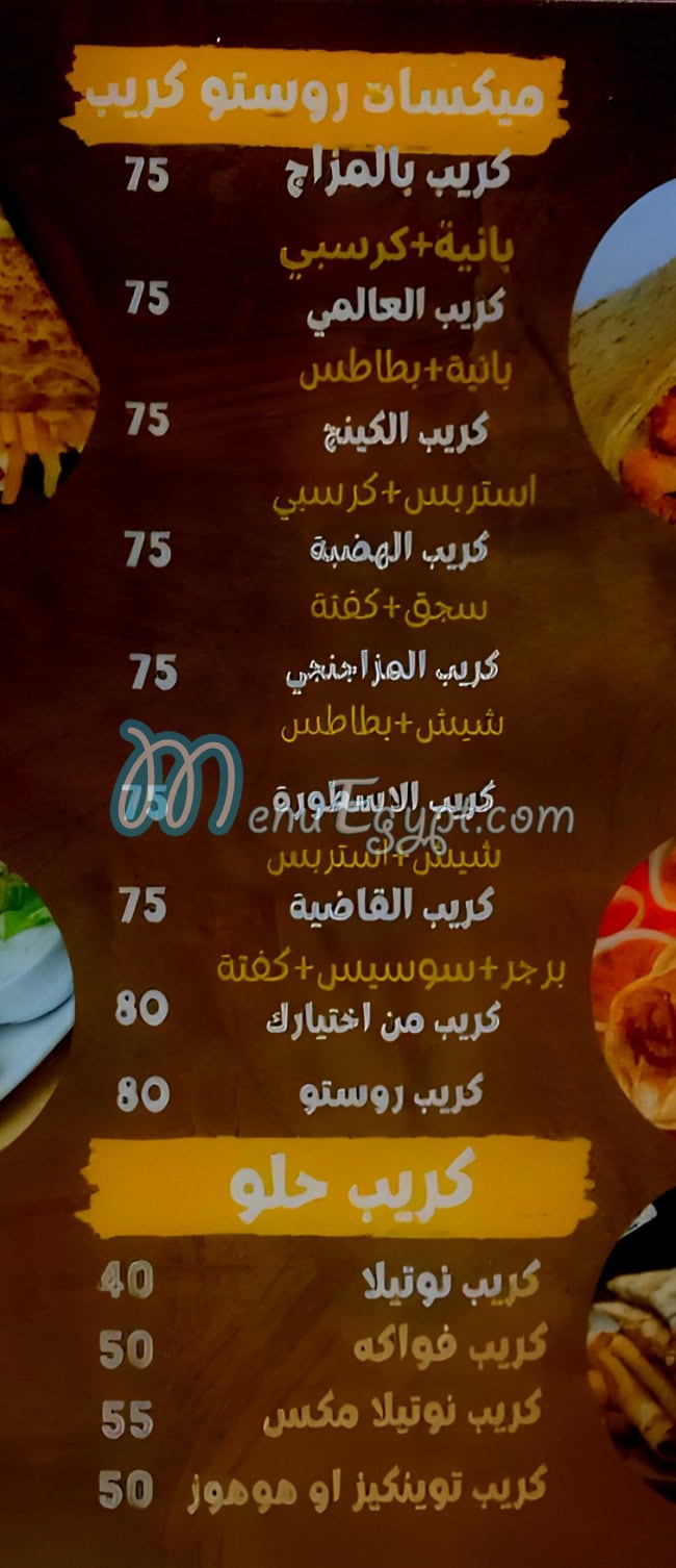 روستو كريب مصر الخط الساخن