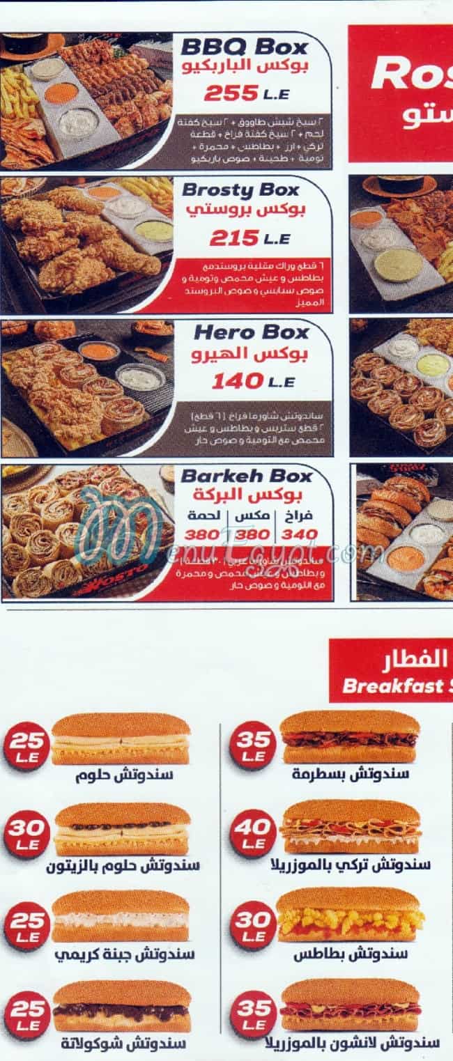 أسعار روستو اورينتال مصر