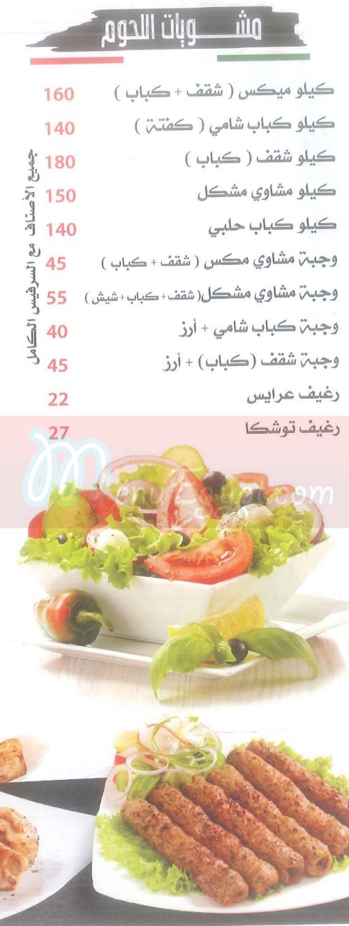 Menu delivery hotline Rosto King elmokattam منيو ورقم مطعم