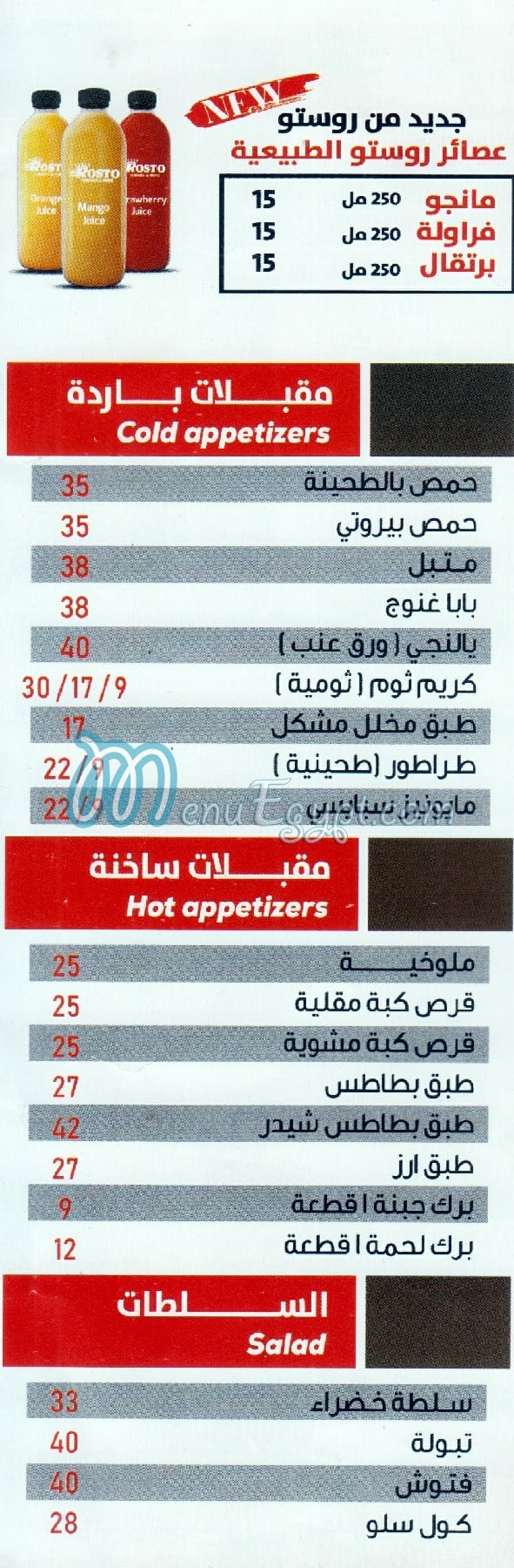 Rosto menu Egypt 6