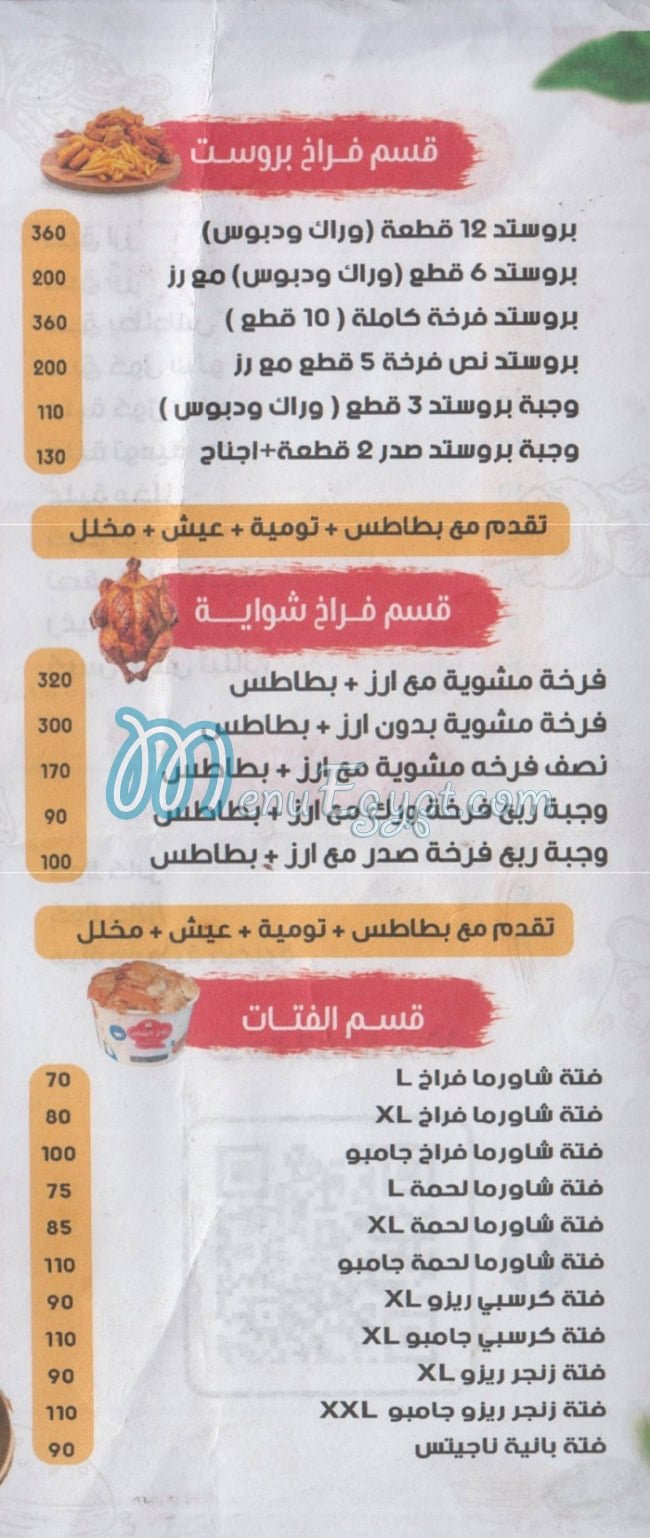 Rouh Al Sham menu