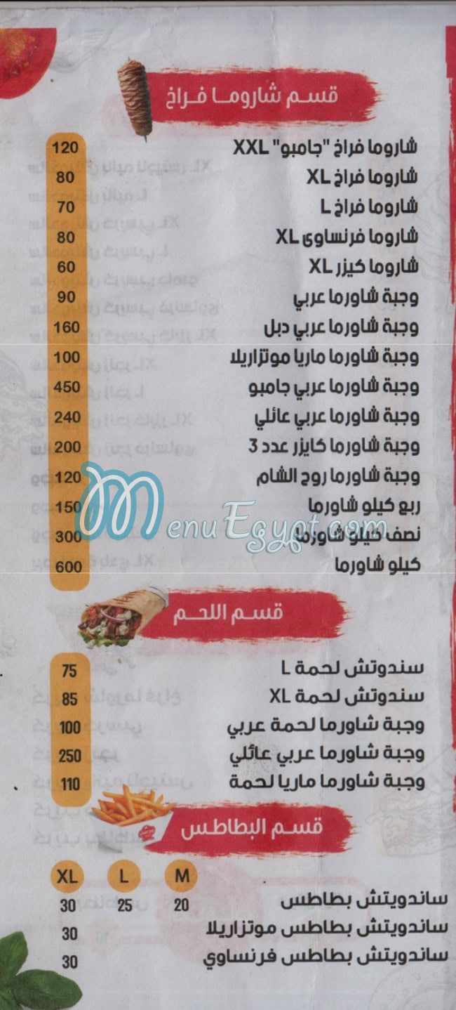 Rouh Al Sham menu Egypt