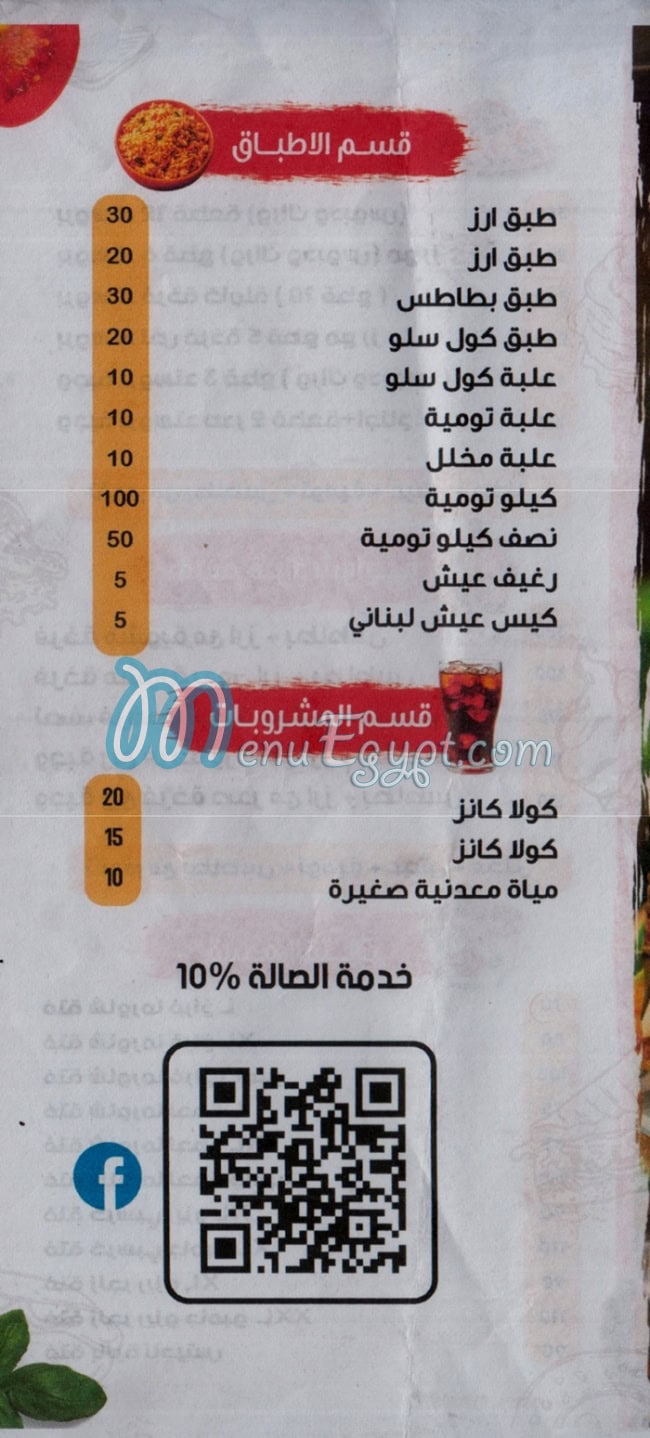 Rouh Al Sham egypt