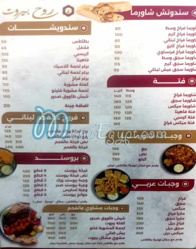 منيو روح بيروت