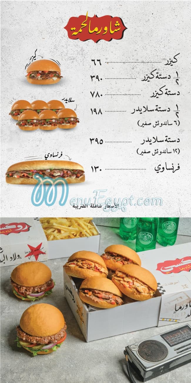 منيو روكسي مصر