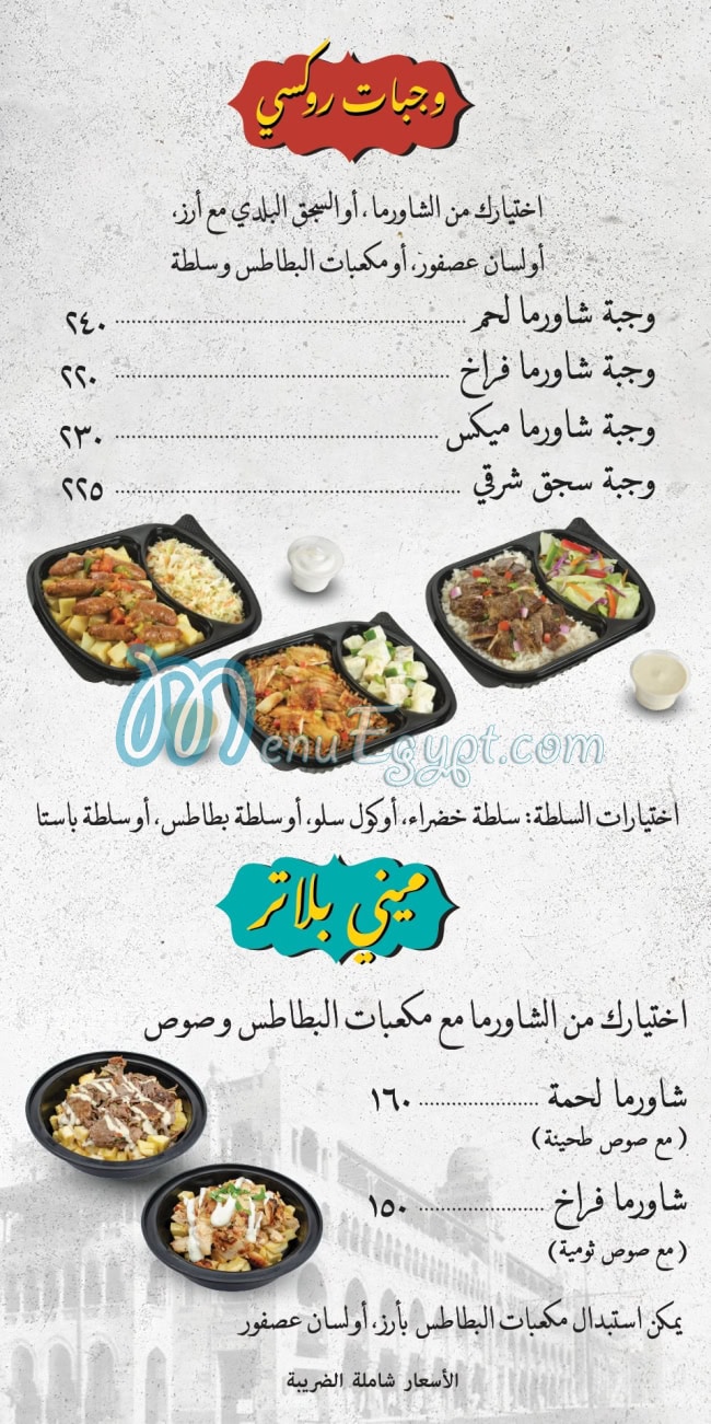 روكسي مصر الخط الساخن