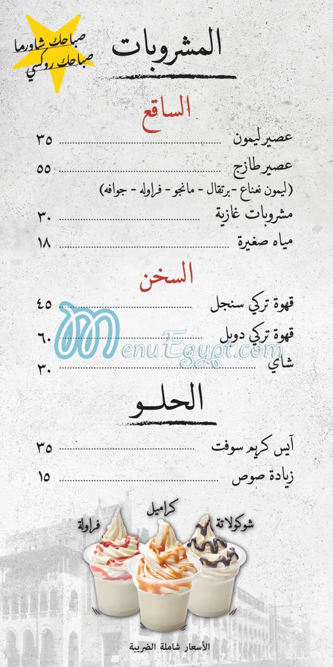 رقم روكسي مصر