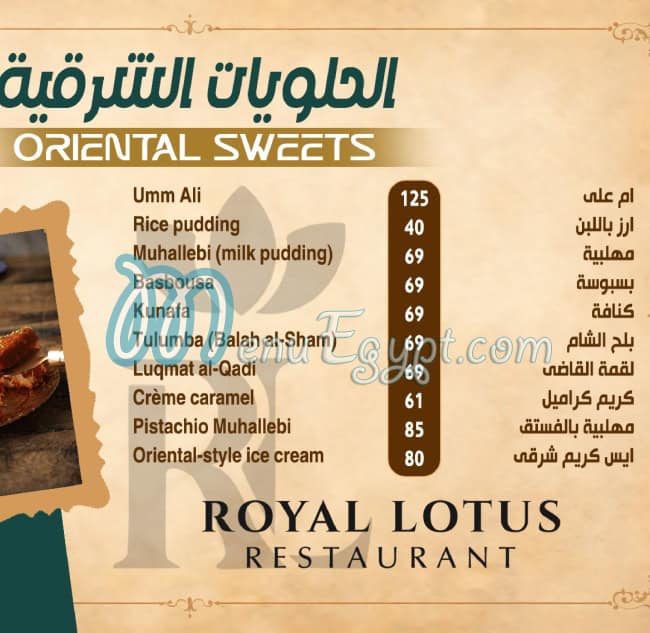 منيو رويال لوتس مصر 1