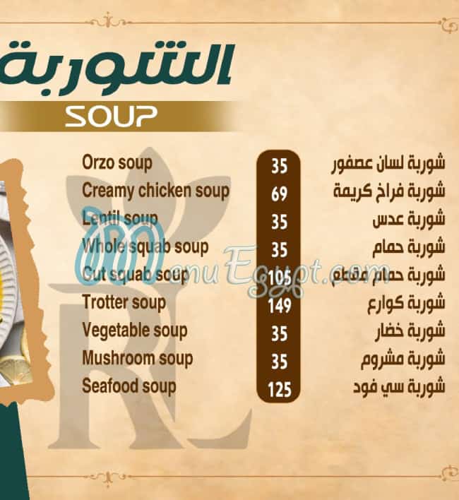 منيو رويال لوتس مصر
