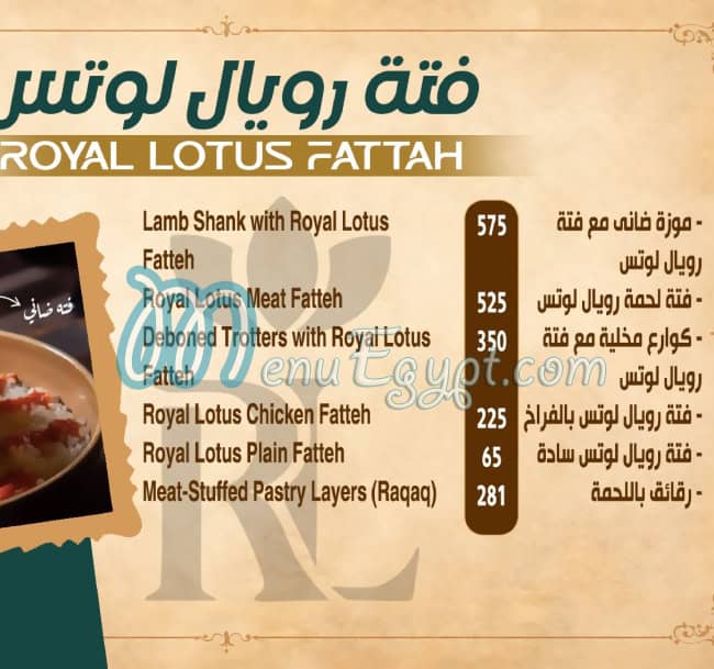 رويال لوتس مصر