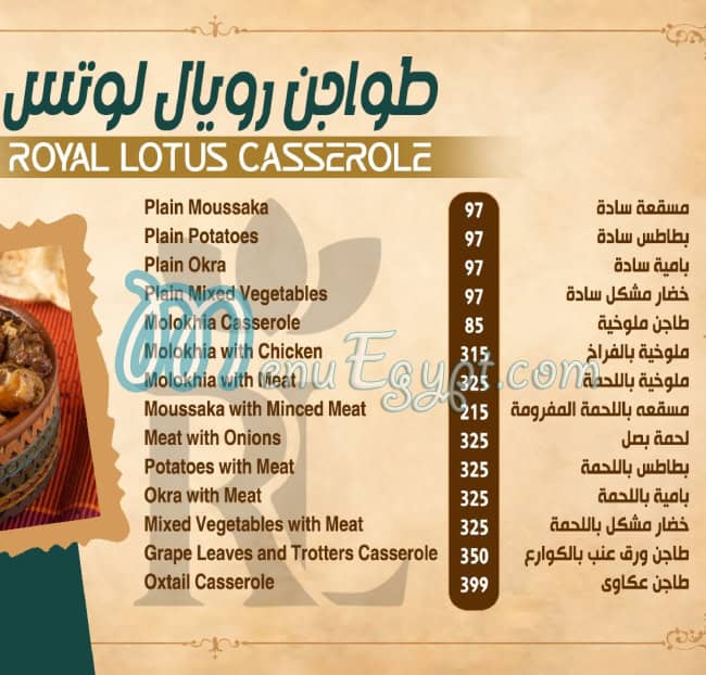 أسعار رويال لوتس مصر